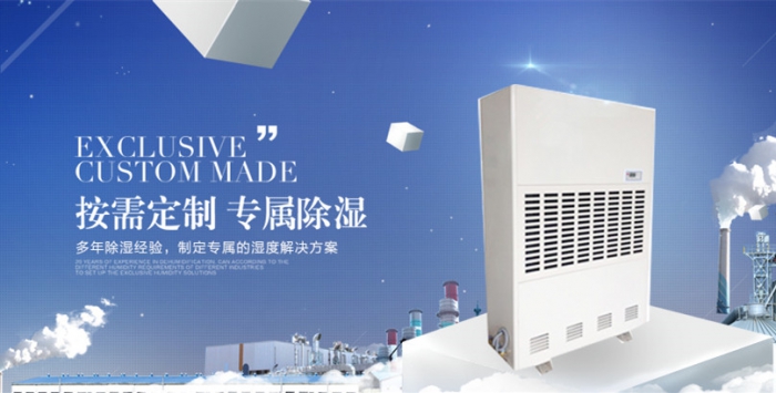 倉(cāng)庫(kù)防潮用除濕機(jī)，解決倉(cāng)庫(kù)潮濕難題