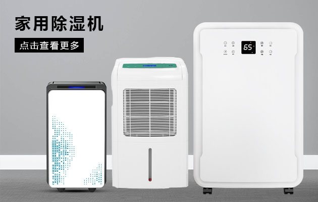 如何判斷除濕機的類型?
