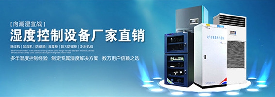 未來:除濕器企業“活命”需做技術上的“巨人”