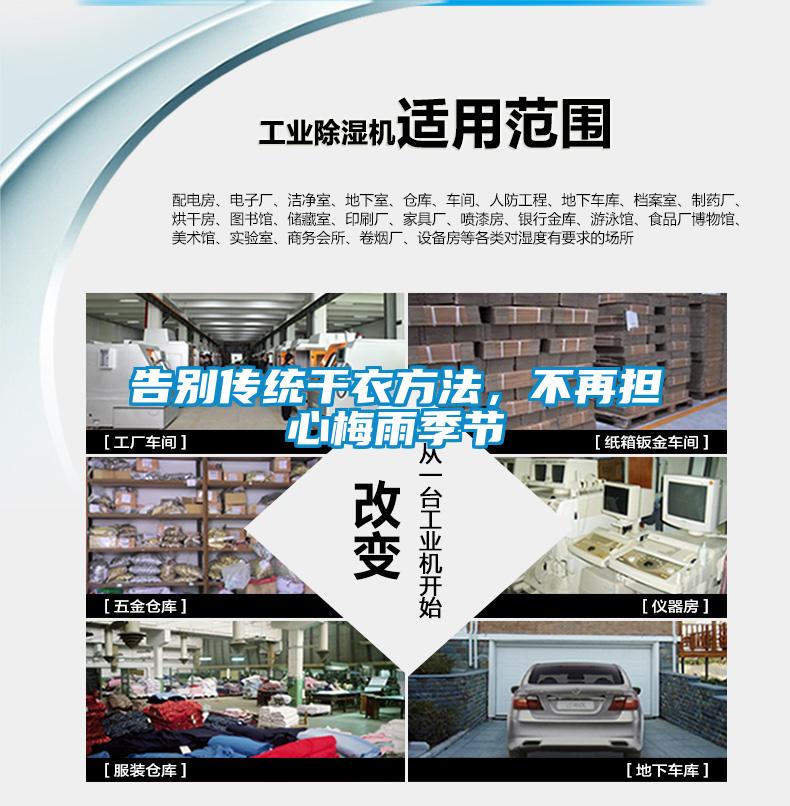 告別傳統干衣方法,不再擔心梅雨季節