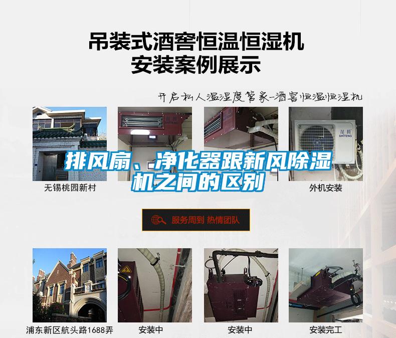 排風扇、凈化器跟新風除濕機之間的區(qū)別
