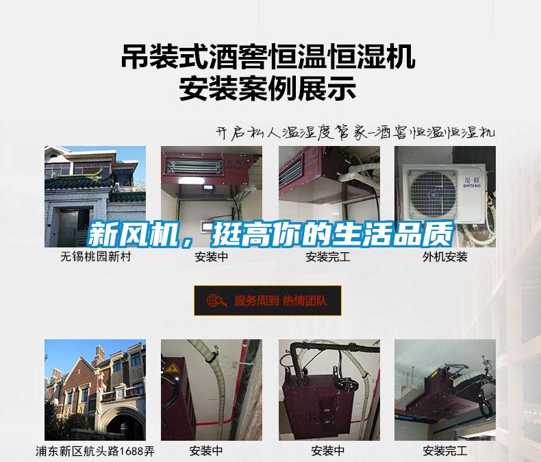 新風機,挺高你的生活品質