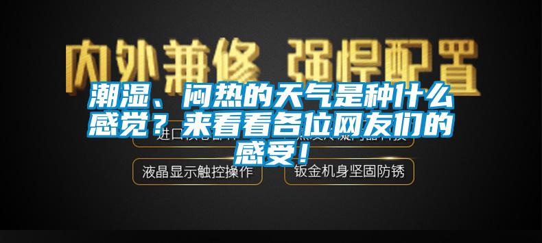 市場上除濕機種類那么多,令人頭昏,究竟如何選購才不花冤枉錢?