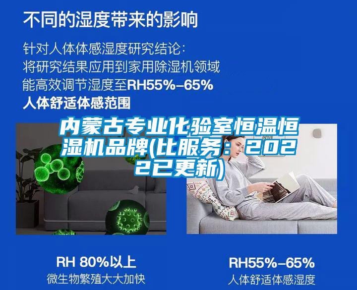 內蒙古專業化驗室恒溫恒濕機品牌(比服務:2022已更新)