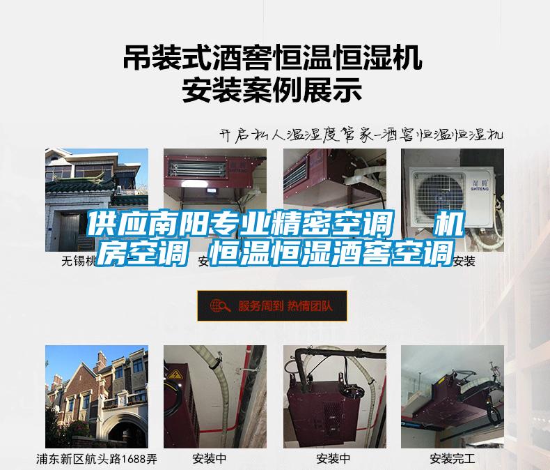 供應(yīng)南陽專業(yè)精密空調(diào) 機(jī)房空調(diào) 恒溫恒濕酒窖空調(diào)
