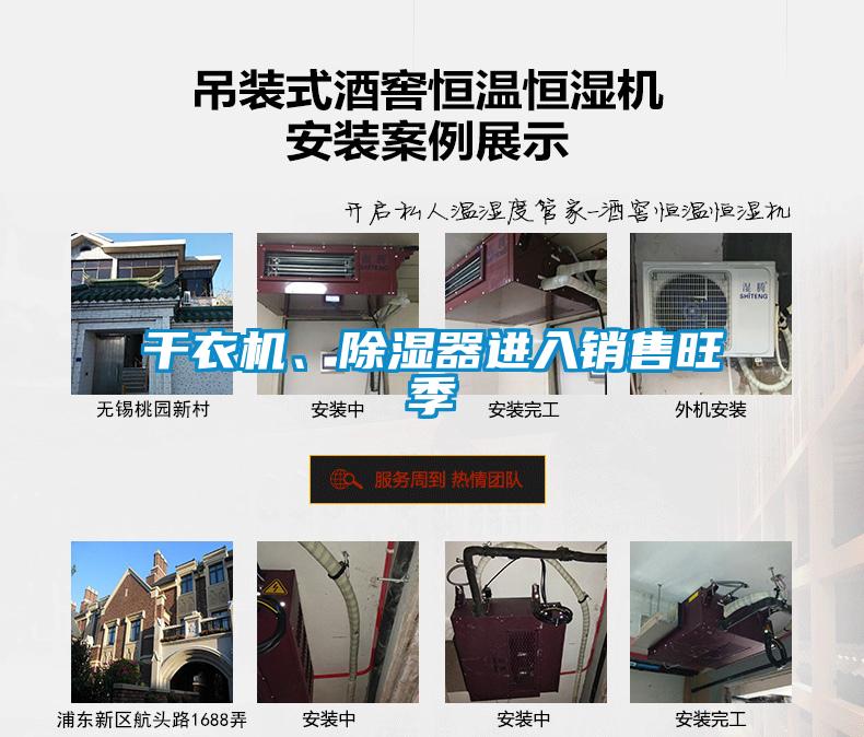 干衣機、除濕器進(jìn)入銷售旺季