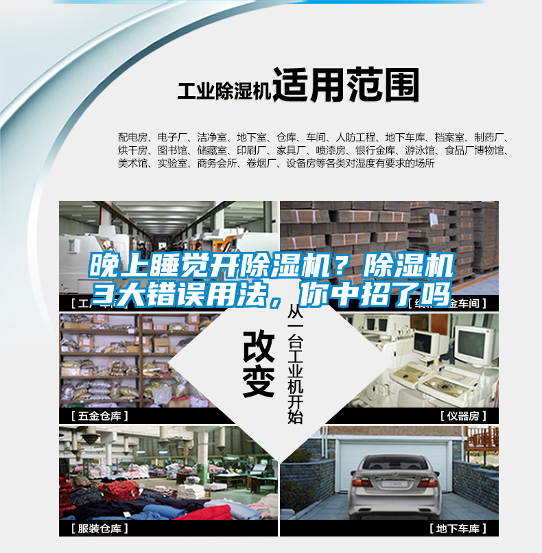 晚上睡覺開除濕機?除濕機3大錯誤用法,你中招了嗎